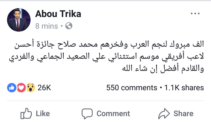 شاهد..رسالة "ابوتريكة" لمحمد صلاح بعد تتويجه بافضل لاعب افريقي 2018