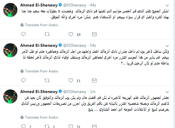 شاهد..تعليق ناري من احمد الشناوي على قرار بيعه من الزمالك