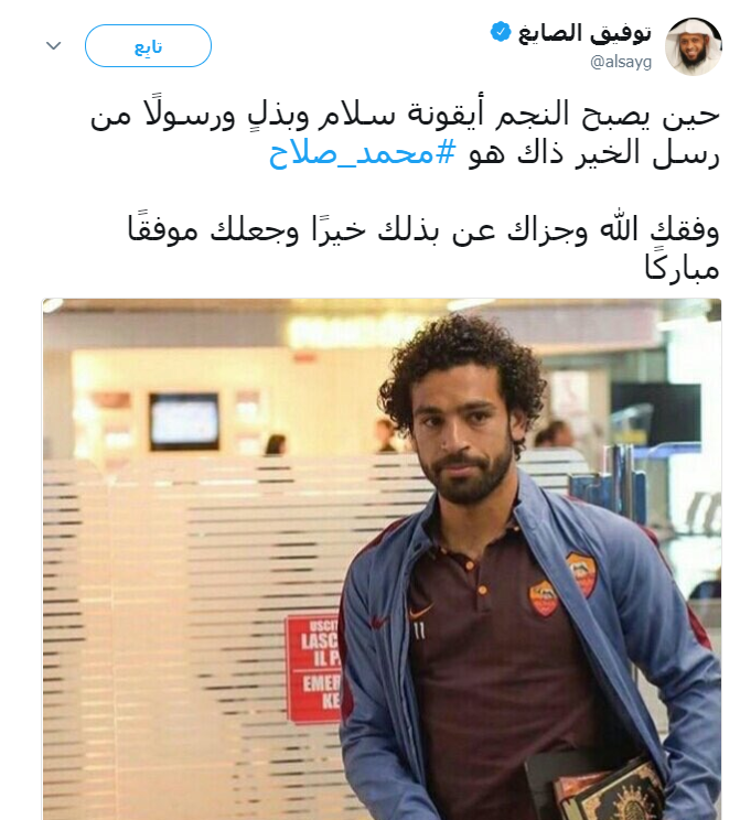 شاهد..داعية اسلامي يتغزل في محمد صلاح :رسول خير