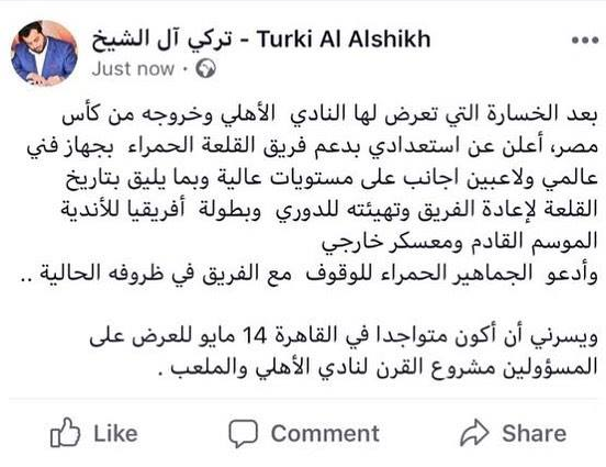 تركي آل الشيخ يفجرها: مستعد للتعاقد مع جهاز فني عالمي ولاعبين أجانب للأهلي