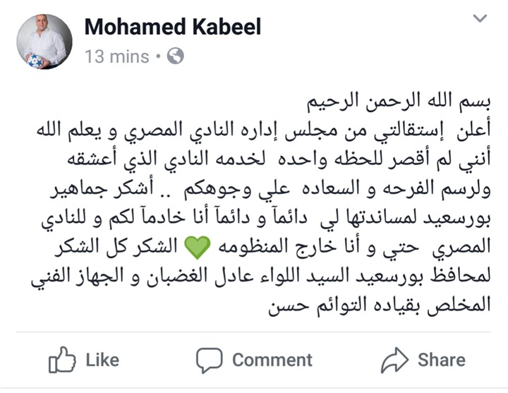 بالصورة| محمد قابيل يتقدم بإستقالتة من مجلس "حلبية"