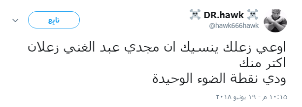 شاهد| جمهور "تويتر" يحتفل بنهاية أسطورة مجدي عبد الغني