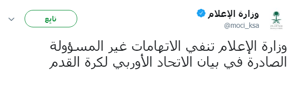 شاهد| السعودية ترد على "إدعاءات" الاتحاد الأوروبي بشأن  "بي أوت كيو"