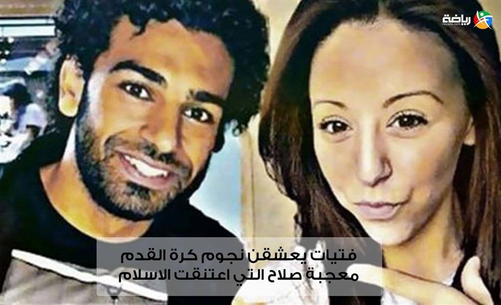  فيديو وصور| تعرف علي «الجانب الخفي» في حياة محمد صلاح..فاتنات وملكات جمال 