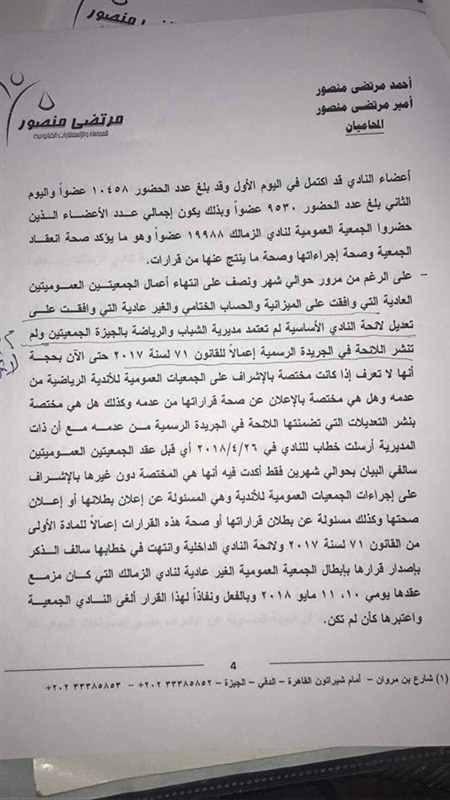 مستند | الزمالك يتهم وزارة الرياضة بالتسبب في أزمة الجمعيتين العموميتين في أغسطس الماضي 