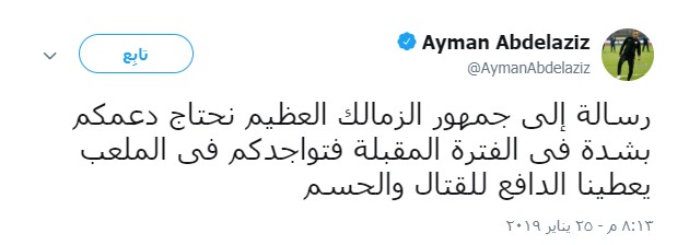 شاهد| مدرب الزمالك يوجه رسالة للجماهير البيضاء بعد التعادل مع بيراميدز