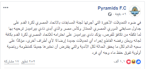 بيان رسمي من بيراميدز لرفض أي تعديلات بجدول الدوري وكأس مصر