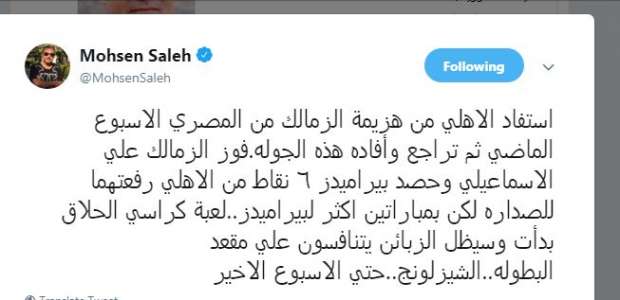 صورة | محسن صالح :  لعبة كراسي الحلاق بدأت و ستظل حتى الأسبوع الأخير 