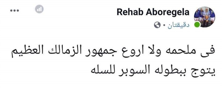 عضو الزمالك السابق  يوجه رسالة عظيمة للجمهور 