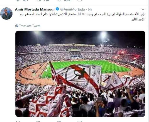 صورة| الزمالك يعلن حضور 70 ألف مشجع لنهائي الكونفدرالية