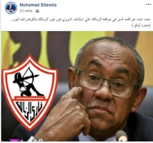 محمد الطويلة: رئيس الكاف كلمة السر في موافقة الزمالك على إستئناف الدوري