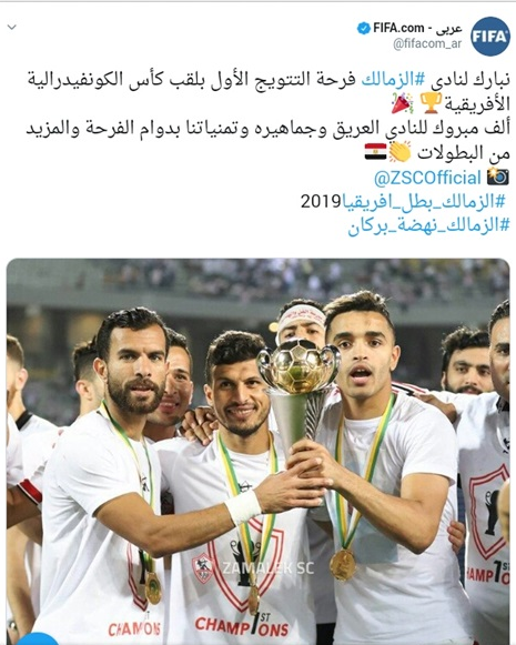 "فيفا" يوجه رسالة للزمالك بعد التتويج بالكونفدرالية