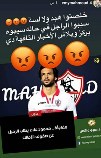 شاهد| زوجة مدافع الزمالك تسخر من أخبار رحيله