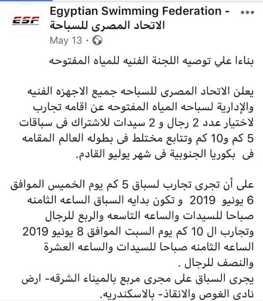 شاهد| لاعب منتخب مصر للسباحة الطويلة يستغيث بوزير الرياضة من تعنت "ادريس"