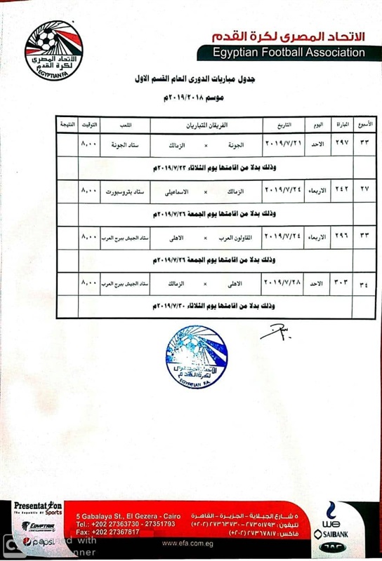 شاهد| الأهلي يتقدم بطلب جديد لاتحاد الكرة