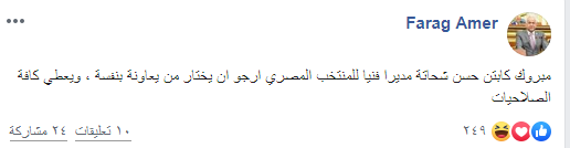 شاهد| رئيس سموحة يكشف عن المدير الفني الجديد لمنتخب مصر