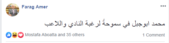 شاهد| سموحة يحسم مصير محمد أبوجبل