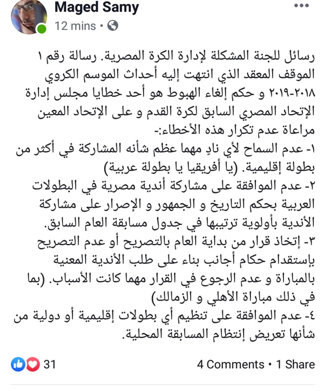 شاهد| رسالة نارية من ماجد سامي للجنة المؤقتة لاتحاد الكرة