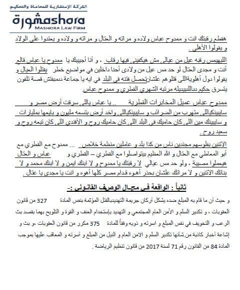 ممدوح عباس يتقدم ببلاغ رسمى للنائب العام ضد مرتضى منصور بعد تهديده بالقتل 