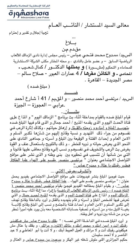 ممدوح عباس يتقدم ببلاغ رسمى للنائب العام ضد مرتضى منصور بعد تهديده بالقتل 