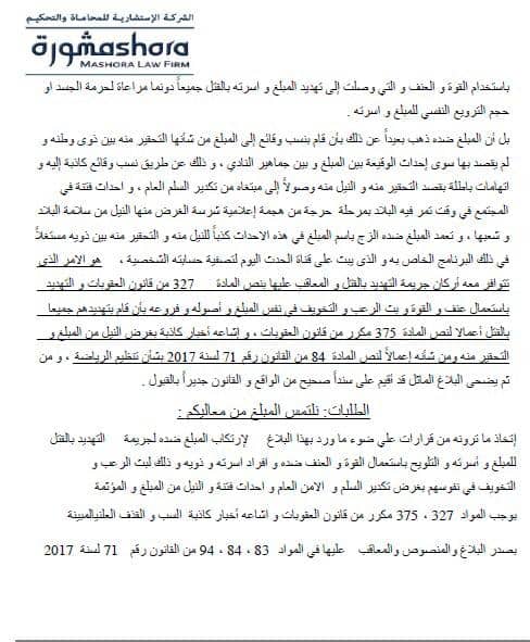 ممدوح عباس يتقدم ببلاغ رسمى للنائب العام ضد مرتضى منصور بعد تهديده بالقتل 