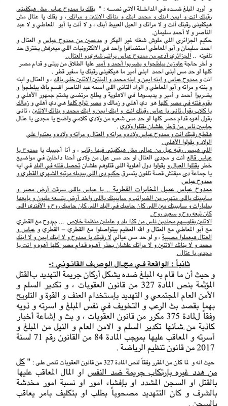 ممدوح عباس يتقدم ببلاغ رسمى للنائب العام ضد مرتضى منصور بعد تهديده بالقتل 