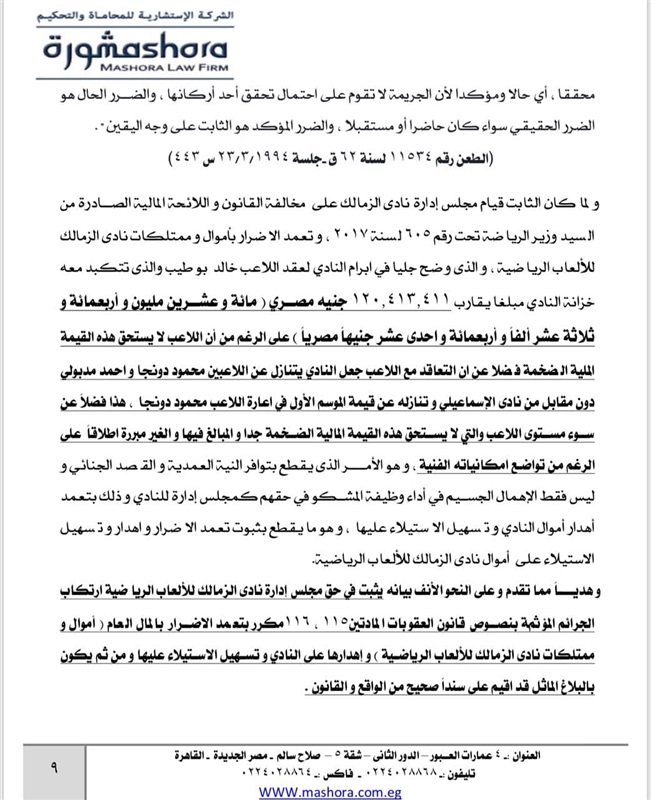 بلاغ جديد من ممدوح عباس ضد مرتضي منصور يكشف اهدار مال عام بقيمة ١٢٠ مليون جنيه في صفقة محمد عواد 