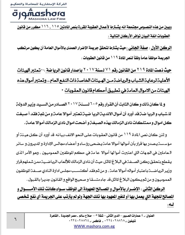 بلاغ جديد من ممدوح عباس ضد مرتضي منصور يكشف اهدار مال عام بقيمة ١٢٠ مليون جنيه في صفقة محمد عواد 