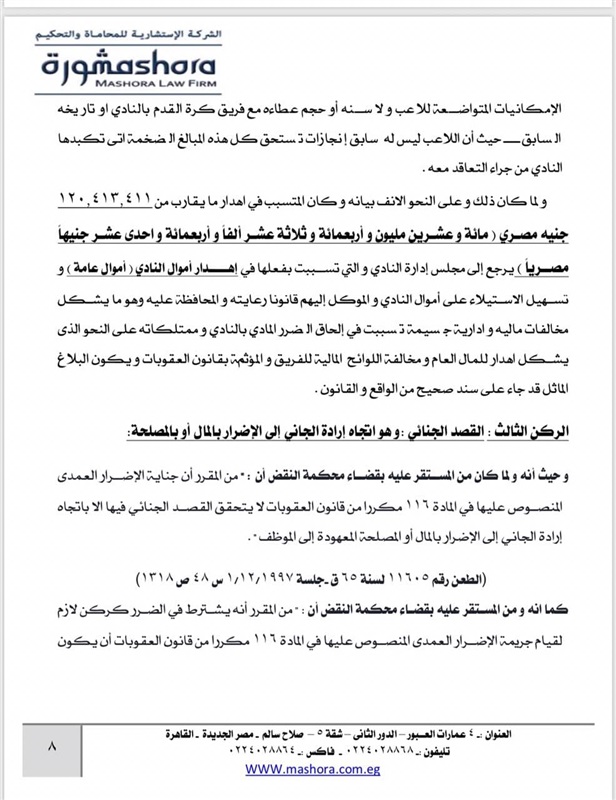 بلاغ جديد من ممدوح عباس ضد مرتضي منصور يكشف اهدار مال عام بقيمة ١٢٠ مليون جنيه في صفقة محمد عواد 