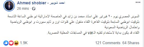 رسميًا..تعرف علي موعد السوبر المصري بين الأهلي والزمالك