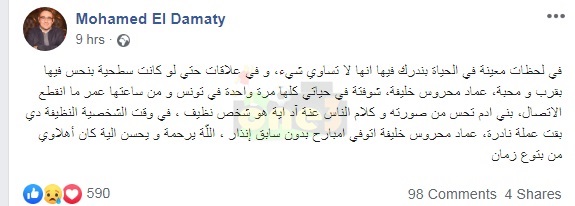 شاهد..مجلس الأهلي يودع كبير مشجع النادي في الإمارات بكلمات مؤثرة