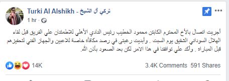 شاهد..مفاجاة تركي أل الشيخ للاعبي الأهلي قبل موقعة الهلال السوداني 