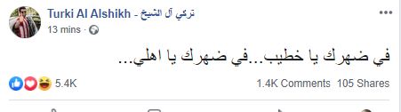 شاهد..تعليق قوي من تركي أل الشيخ لقرارات مجلس الأهلي 