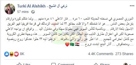 شاهد..تركي أل الشيخ لجماهير الزمالك: «الدوري أتلعب 60 مرة..الأهلي فاز 41..أثار البنج راحت»