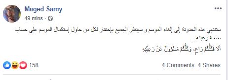 شاهد.. رئيس وادي دجلة يكشف مصير الدوري المصري 