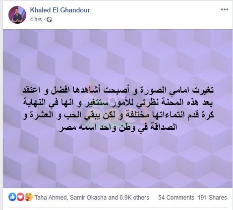 شاهد..قرار جديد ناري لخالد الغندور بعد إصابة أبنته بفيروس كورونا 