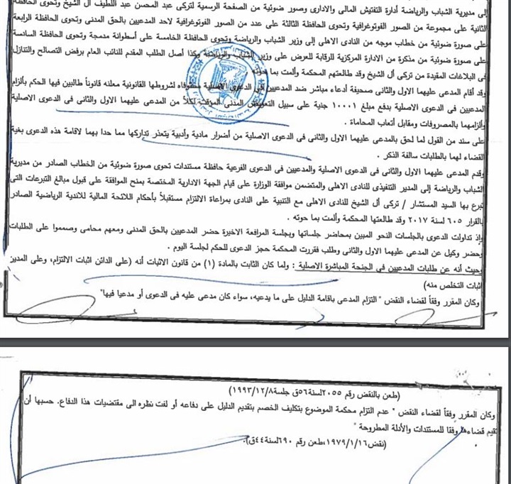 بعد اتهام الخطيب بالاختلاس.. الأهلي يكشف مستندات البراءة من اتهامات تركى آل الشيخ