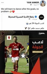 لاعب الإسماعيلي يفتعل أزمة ويسخر من طاهر محمد طاهر.. ما القصة؟