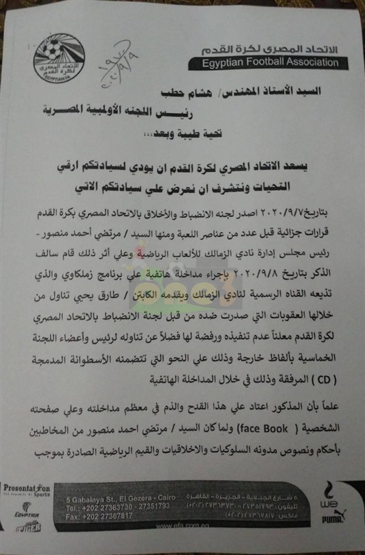 ننفرد بالمستندات..حكام الجبلاية ينتفضون ضد مرتضي منصور بشكاوي رسمية 