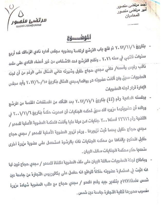 مرتضي منصور يطعن على قرار اللجنة الأولمبية أمام مجلس الدولة