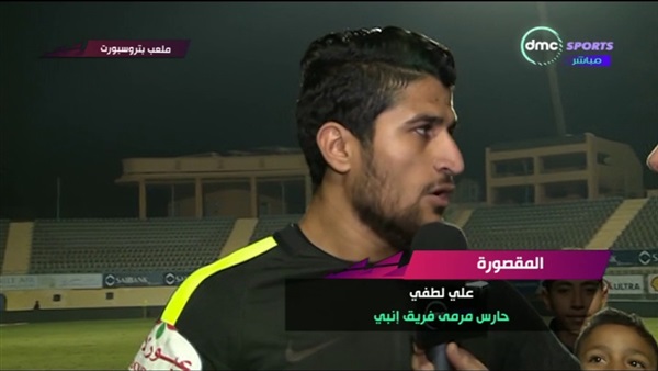 علي لطفي - حارس انبي