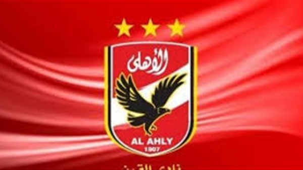 الاهلي