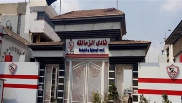 نادي الزمالك