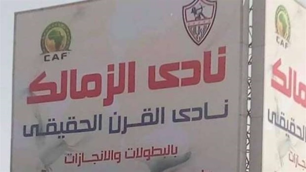 لافتة نادي القرن