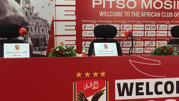 مؤتمر تقديم موسيماني