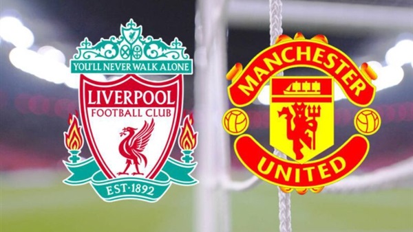 مانشستر يونايتد وليفربول