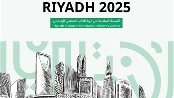 الرياض 2025