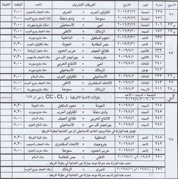 شاهد| جدول مباريات