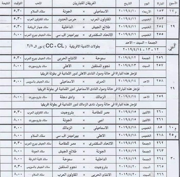 شاهد| جدول مباريات