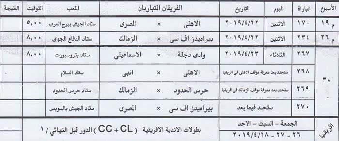 شاهد| جدول مباريات